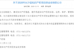 喜訊！威爾登獲評“2020年長沙縣知識產(chǎn)權(quán)示范企業(yè)”